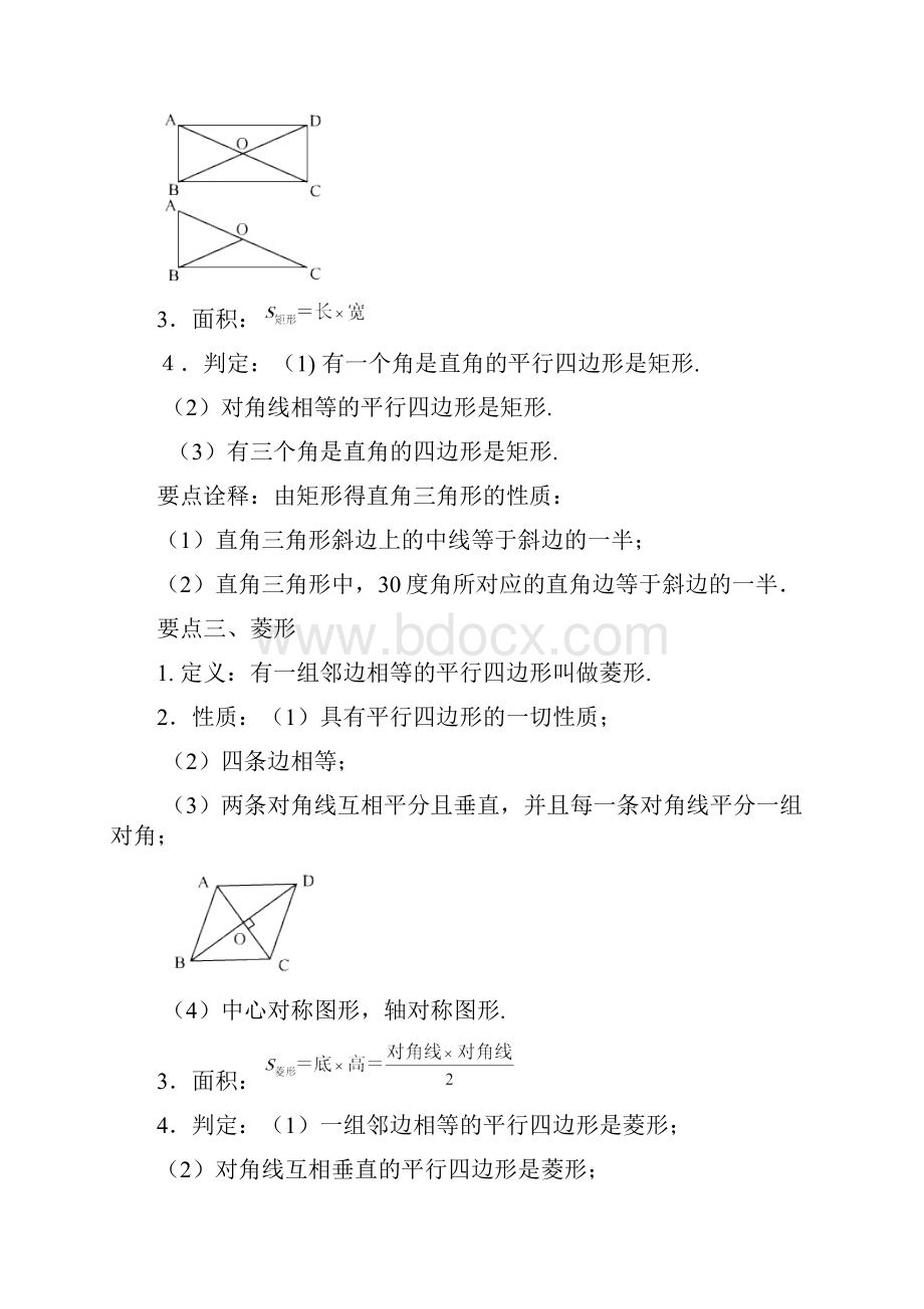 人教版八年级数学下册平行四边形全章复习与巩固提高知识讲解.docx_第3页