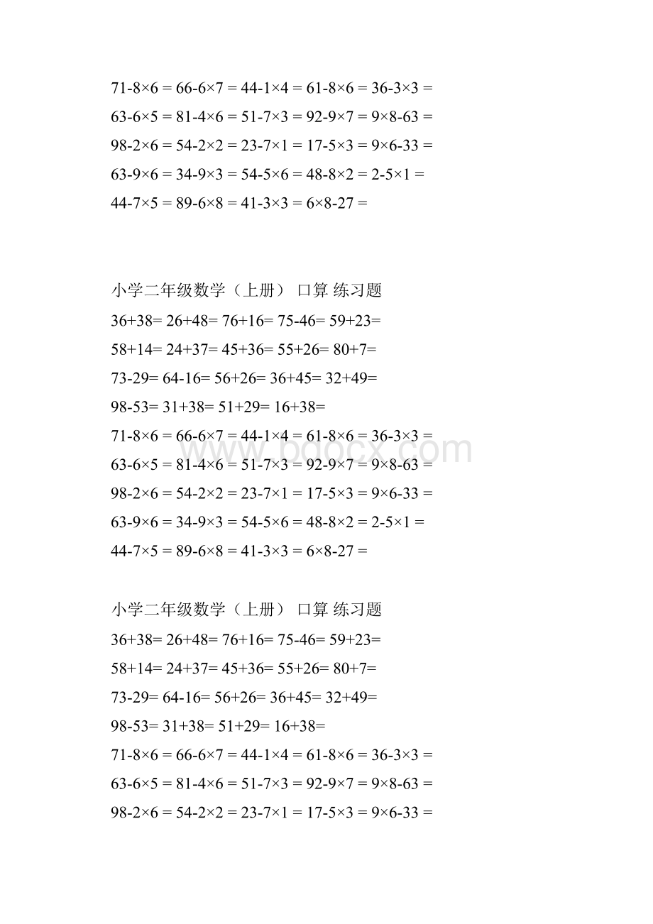 小学二年级数学口算题卡精选版.docx_第3页