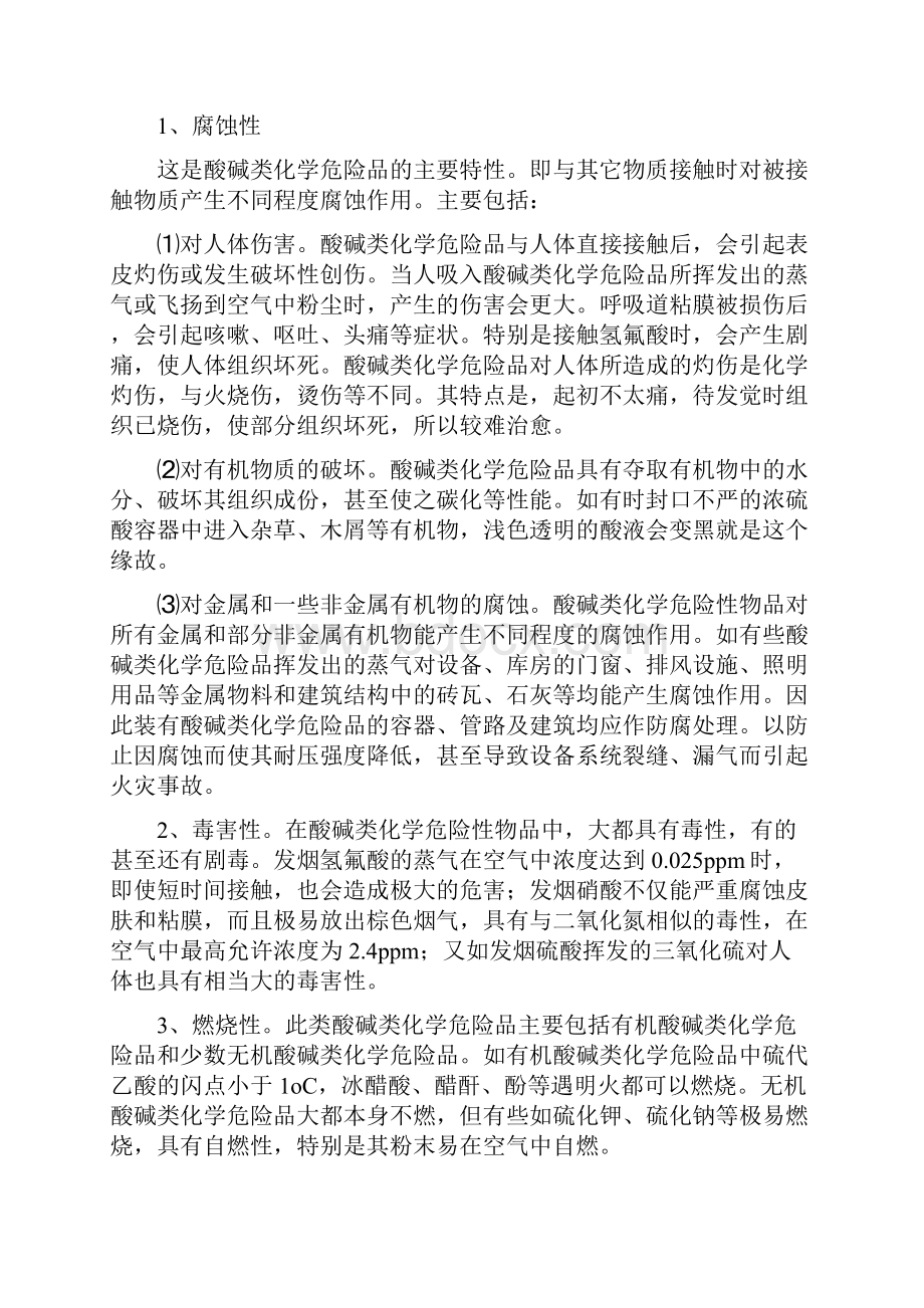 大面积酸碱泄漏处置基本程序.docx_第2页