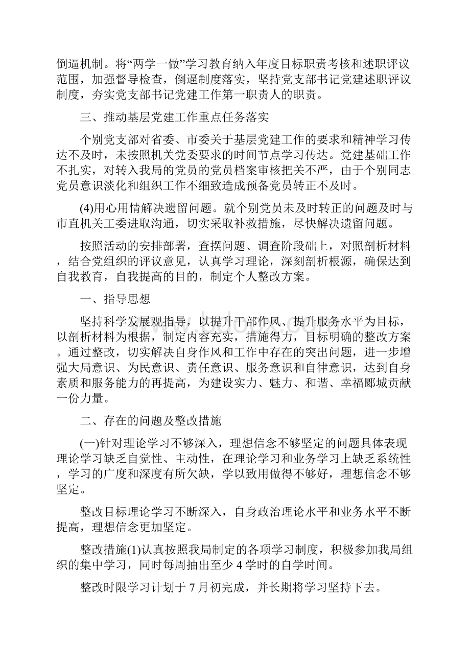 个人整改措施三篇.docx_第3页