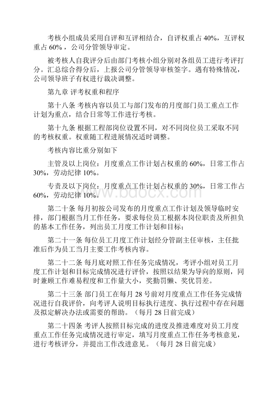 工程部员工绩效考核实施细则内部试行1.docx_第3页