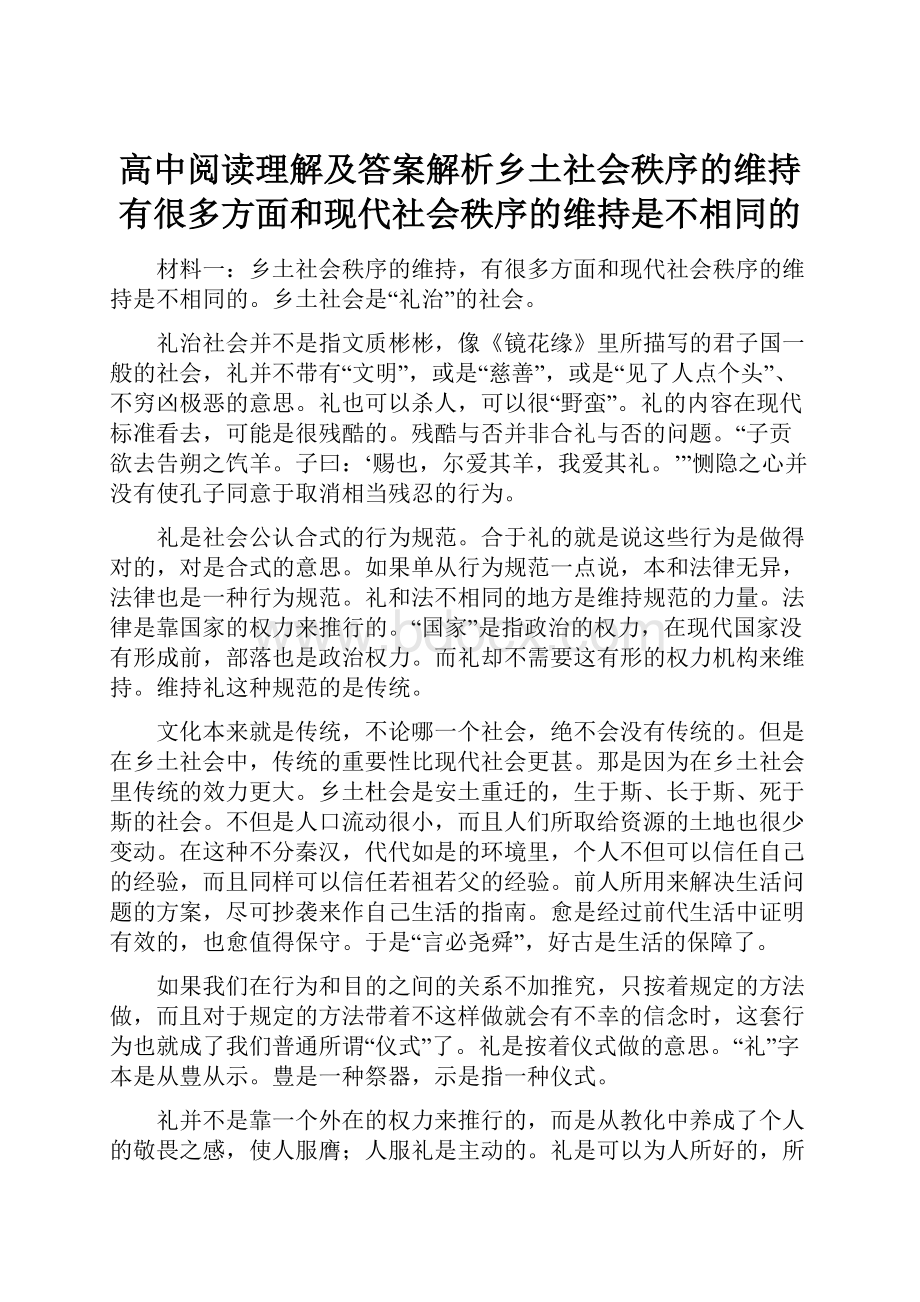 高中阅读理解及答案解析乡土社会秩序的维持有很多方面和现代社会秩序的维持是不相同的.docx_第1页