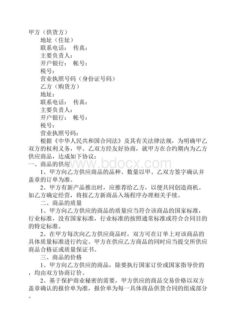 商品购买合同范文.docx_第2页