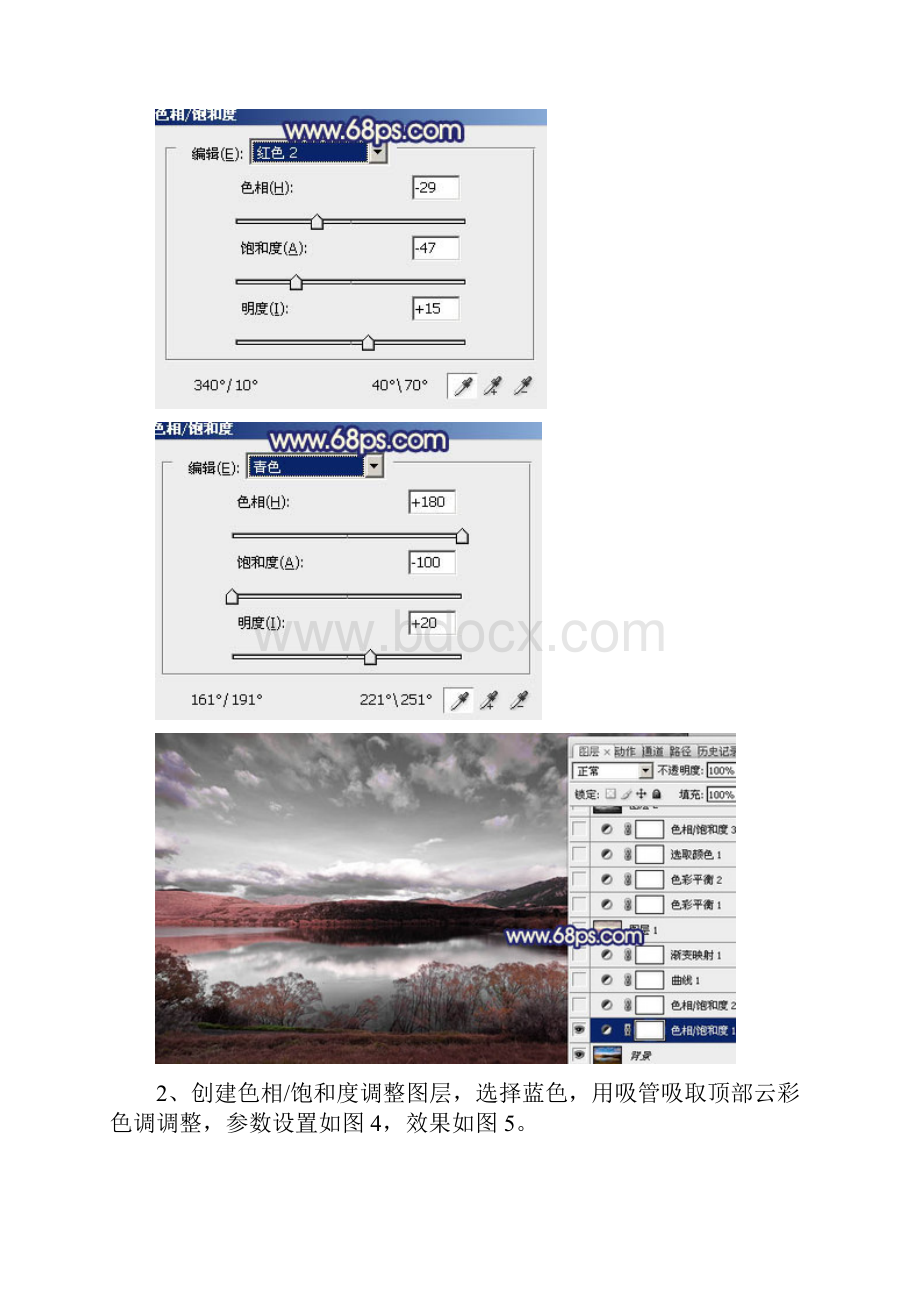 Photoshop打造暗调蓝红色风景图片.docx_第2页