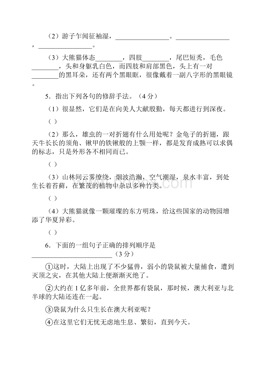 七年级语文下册第四单元练习题.docx_第2页