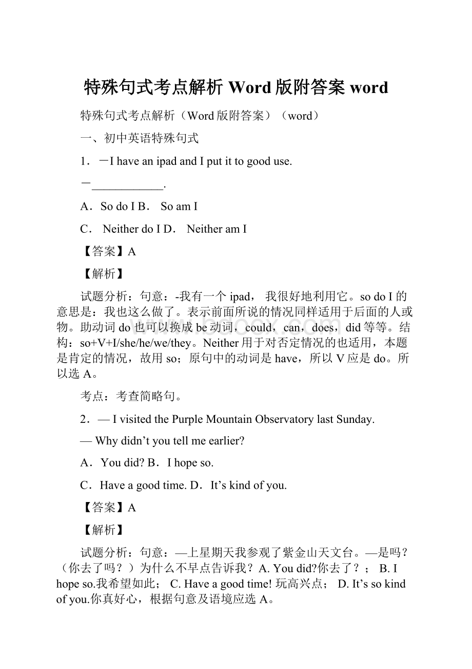 特殊句式考点解析Word版附答案word.docx_第1页