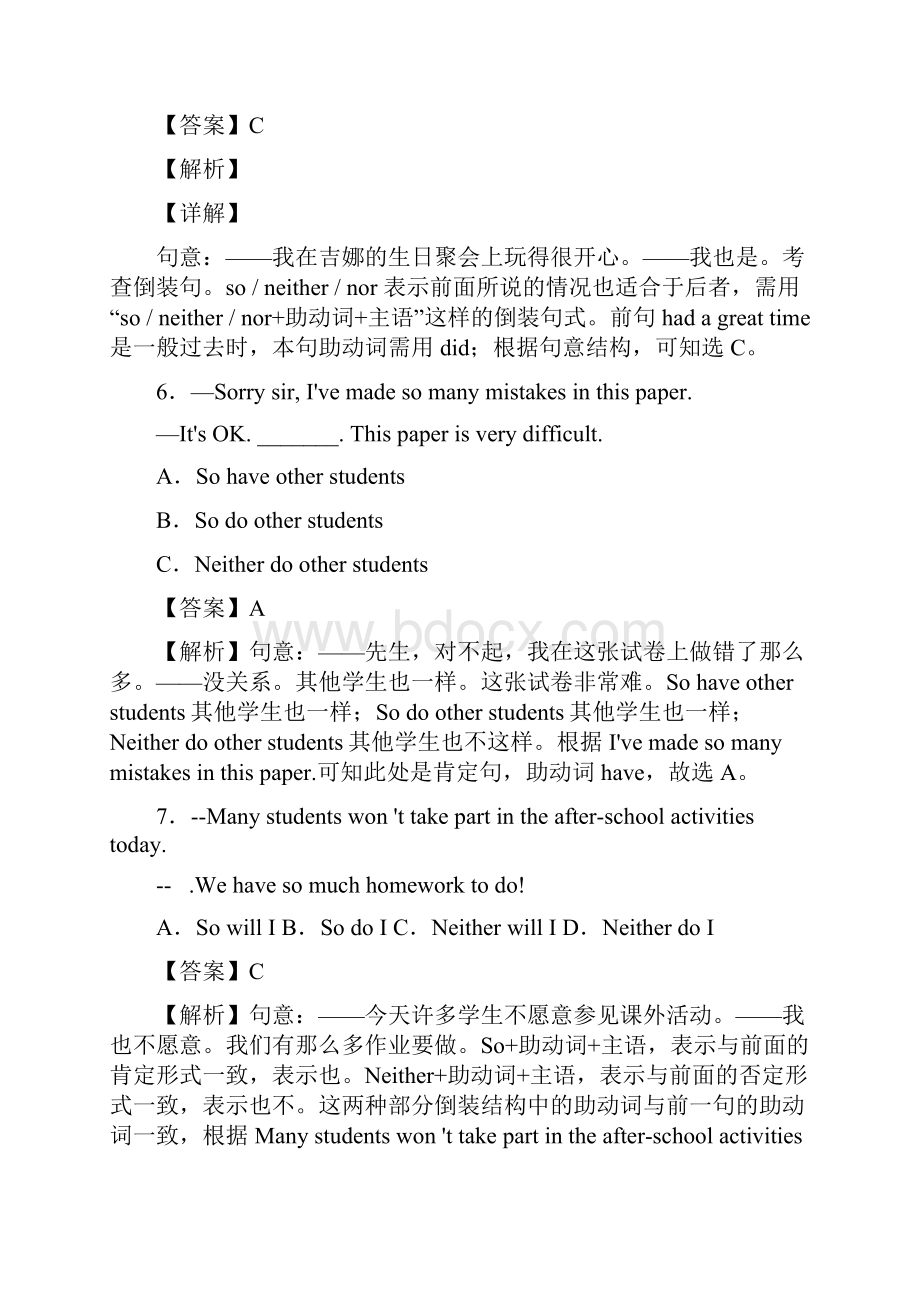 特殊句式考点解析Word版附答案word.docx_第3页