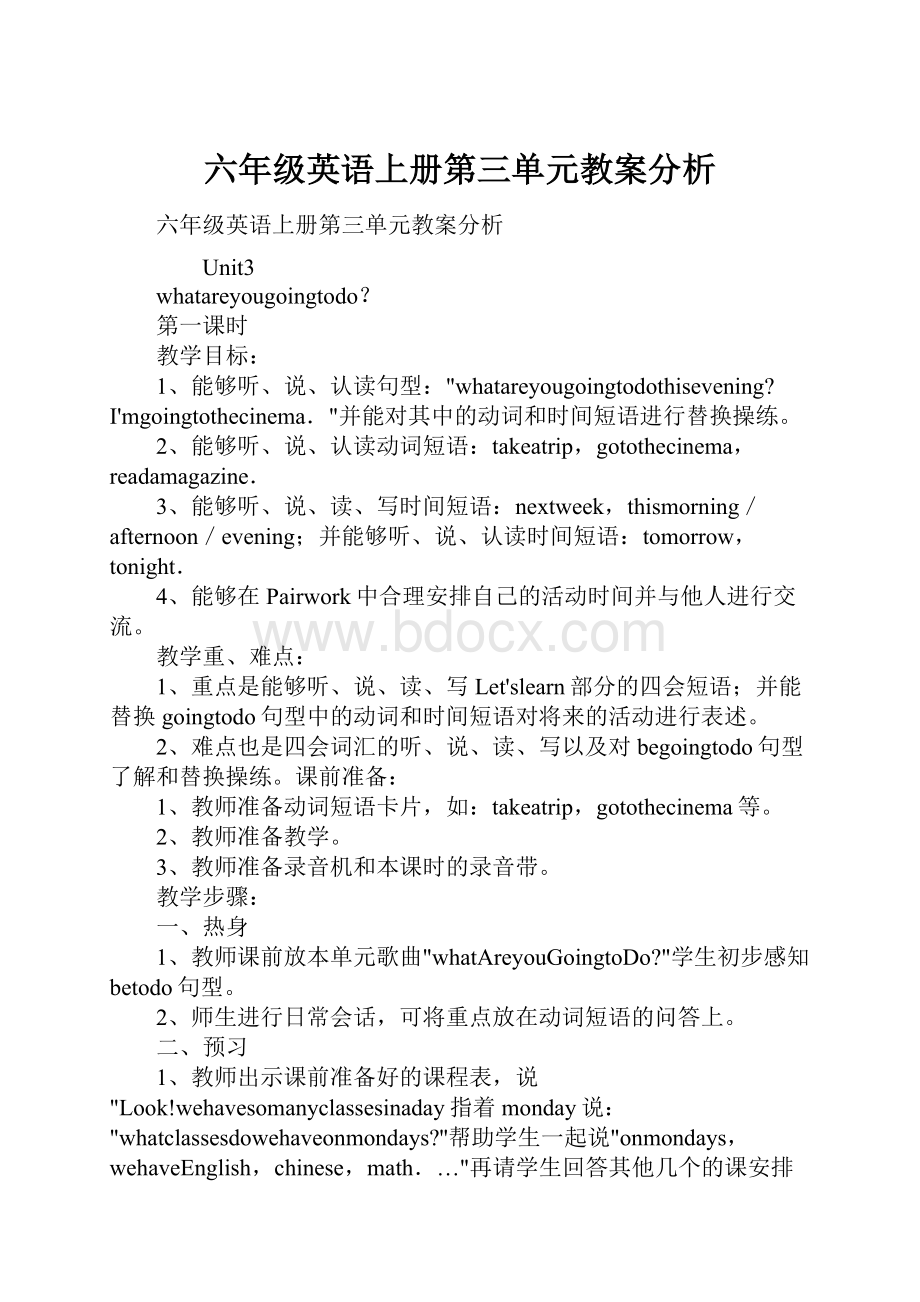 六年级英语上册第三单元教案分析.docx