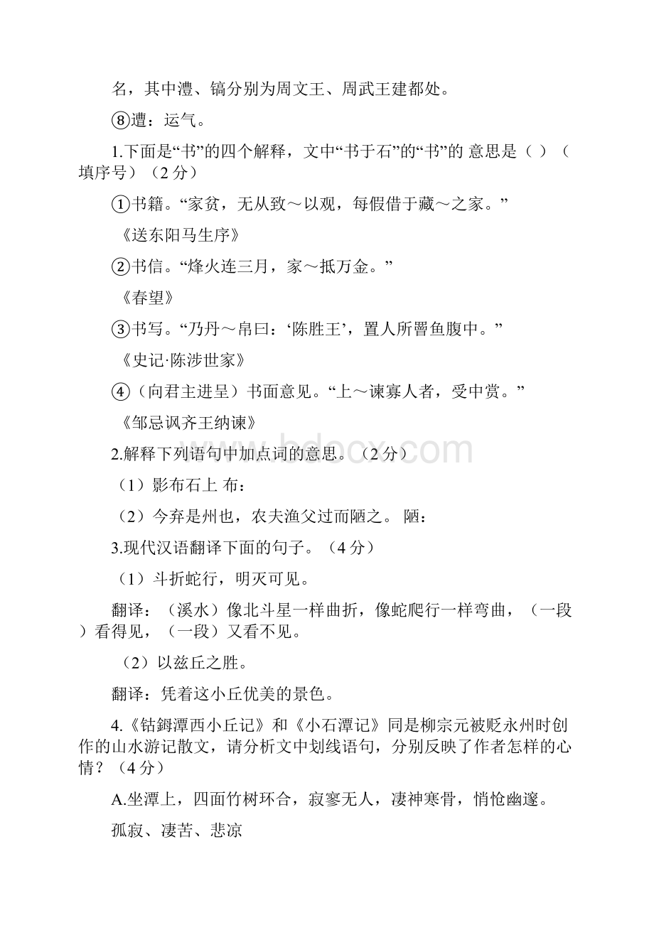 名师整理最新部编人教版语文中考《文言文阅读》专题训练.docx_第3页