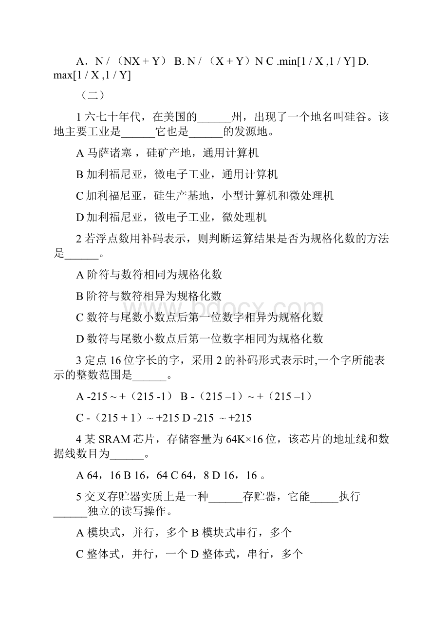 计算机组成原理期末复习题.docx_第3页