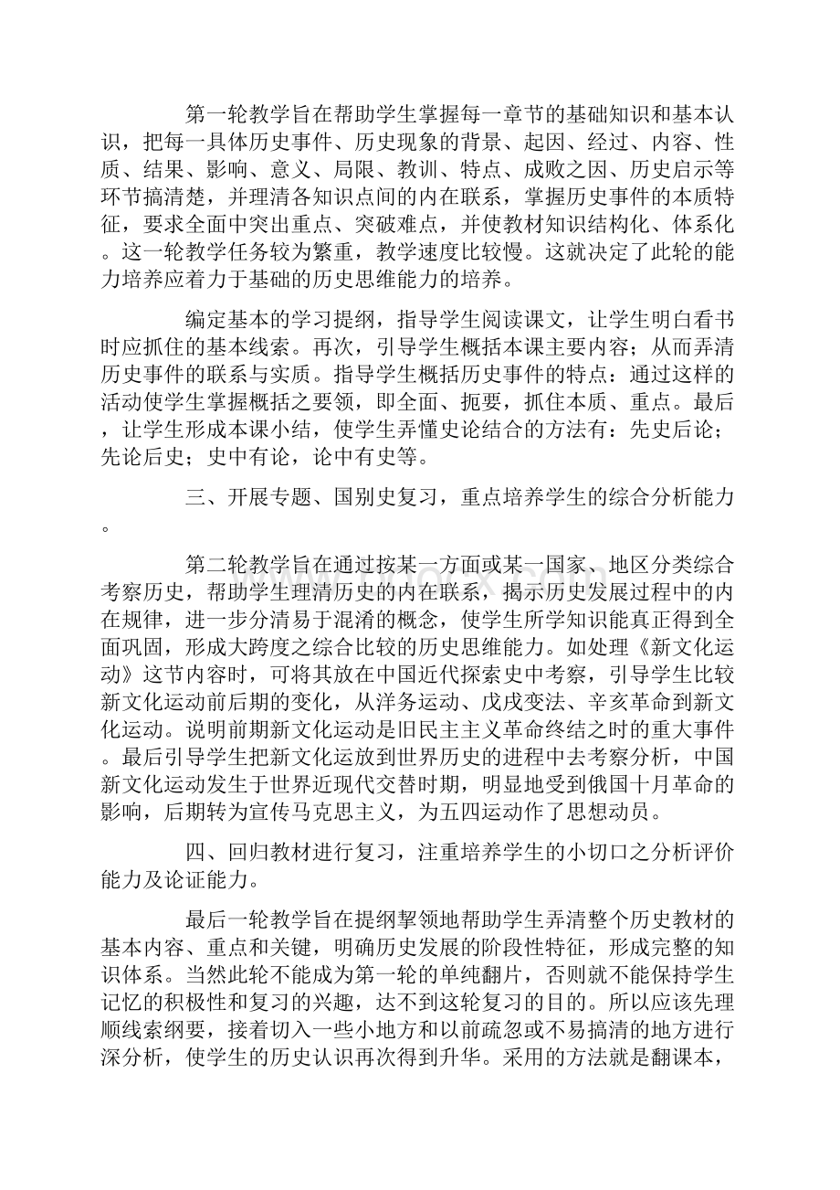 九年级历史教学工作总结.docx_第2页