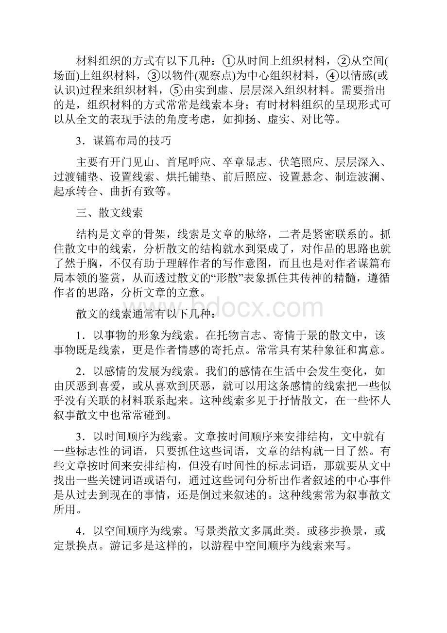 语文高考总复习第二章专题三核心突破一散文阅读分析思路结构含答案.docx_第2页