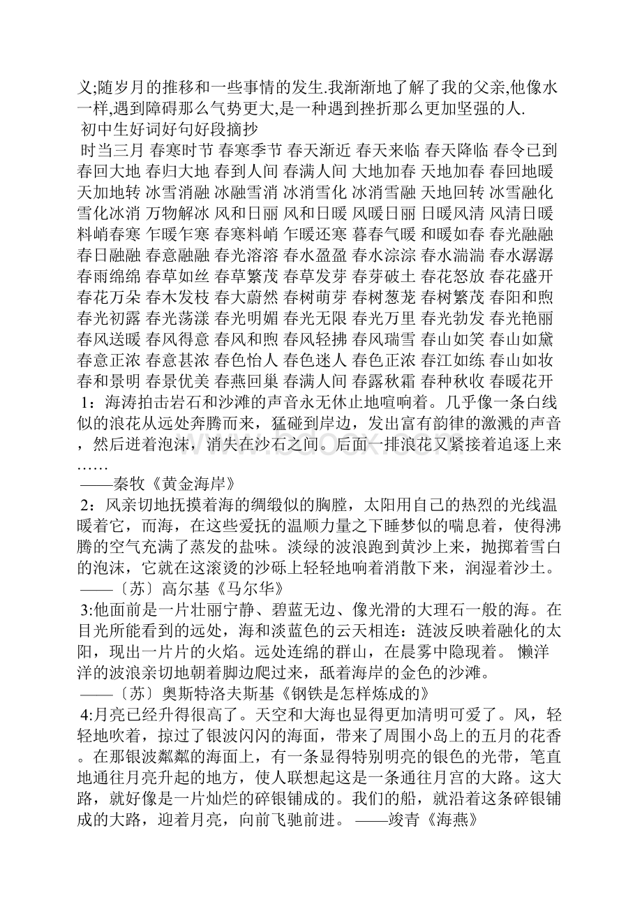 初三好词好句.docx_第2页