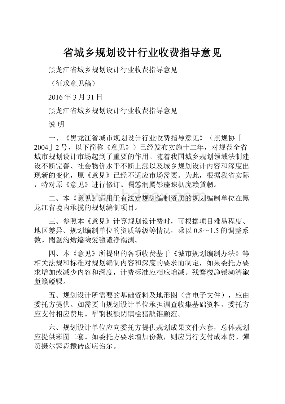 省城乡规划设计行业收费指导意见.docx