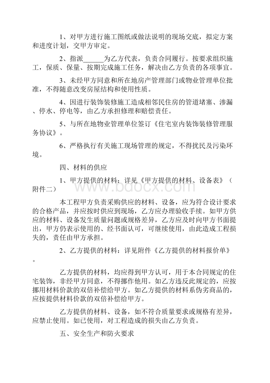 浙江省台州市住宅室内装饰装修施工合同.docx_第3页