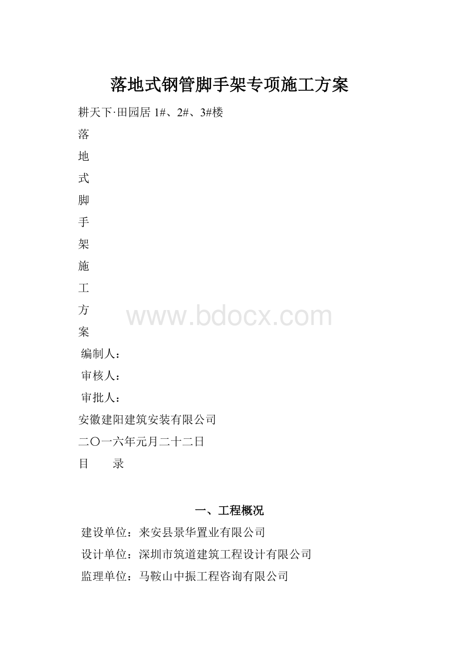 落地式钢管脚手架专项施工方案.docx_第1页