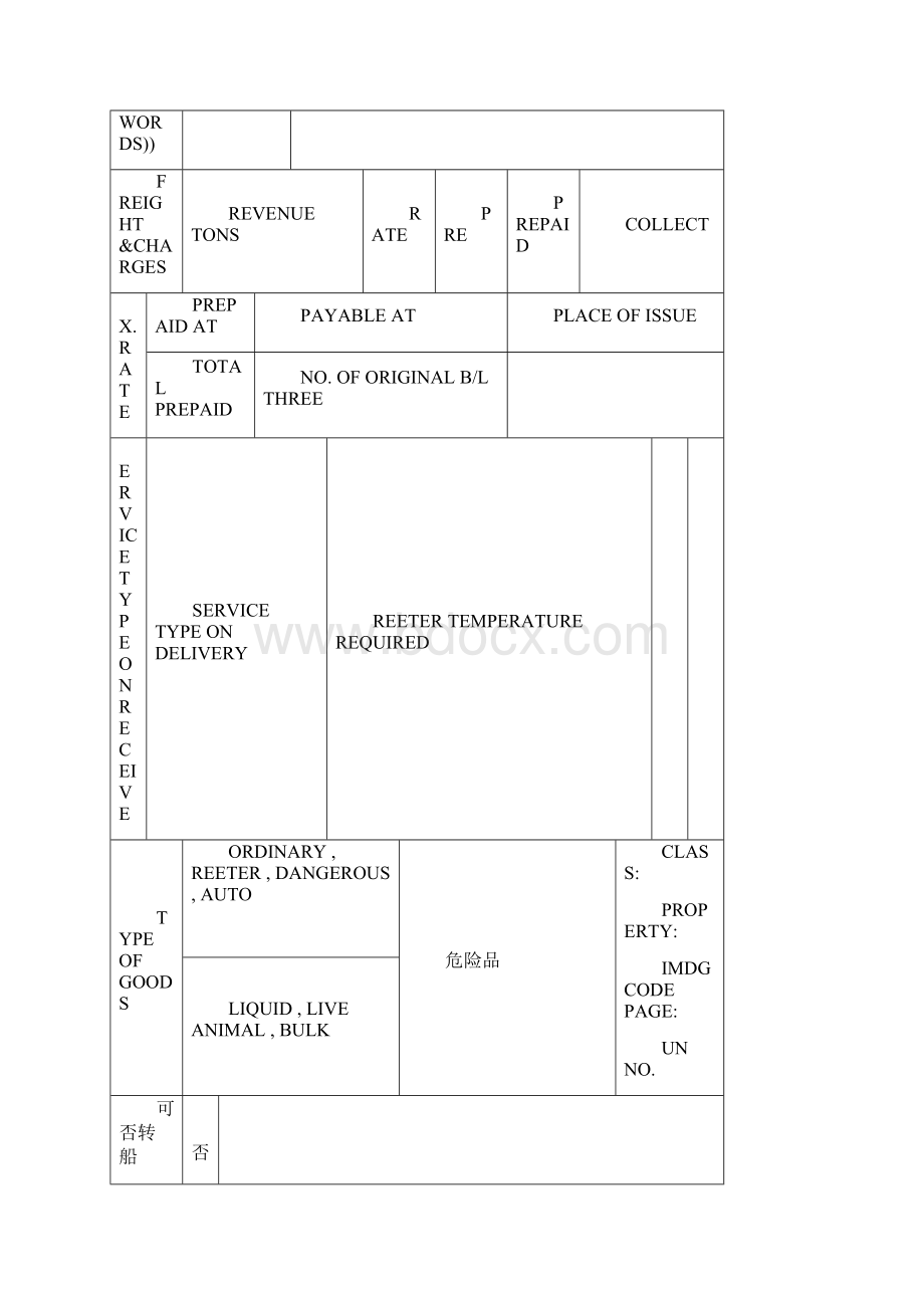 集装箱货物托运单.docx_第2页