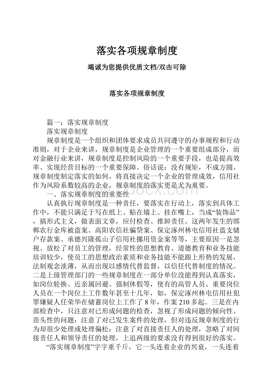 落实各项规章制度.docx_第1页