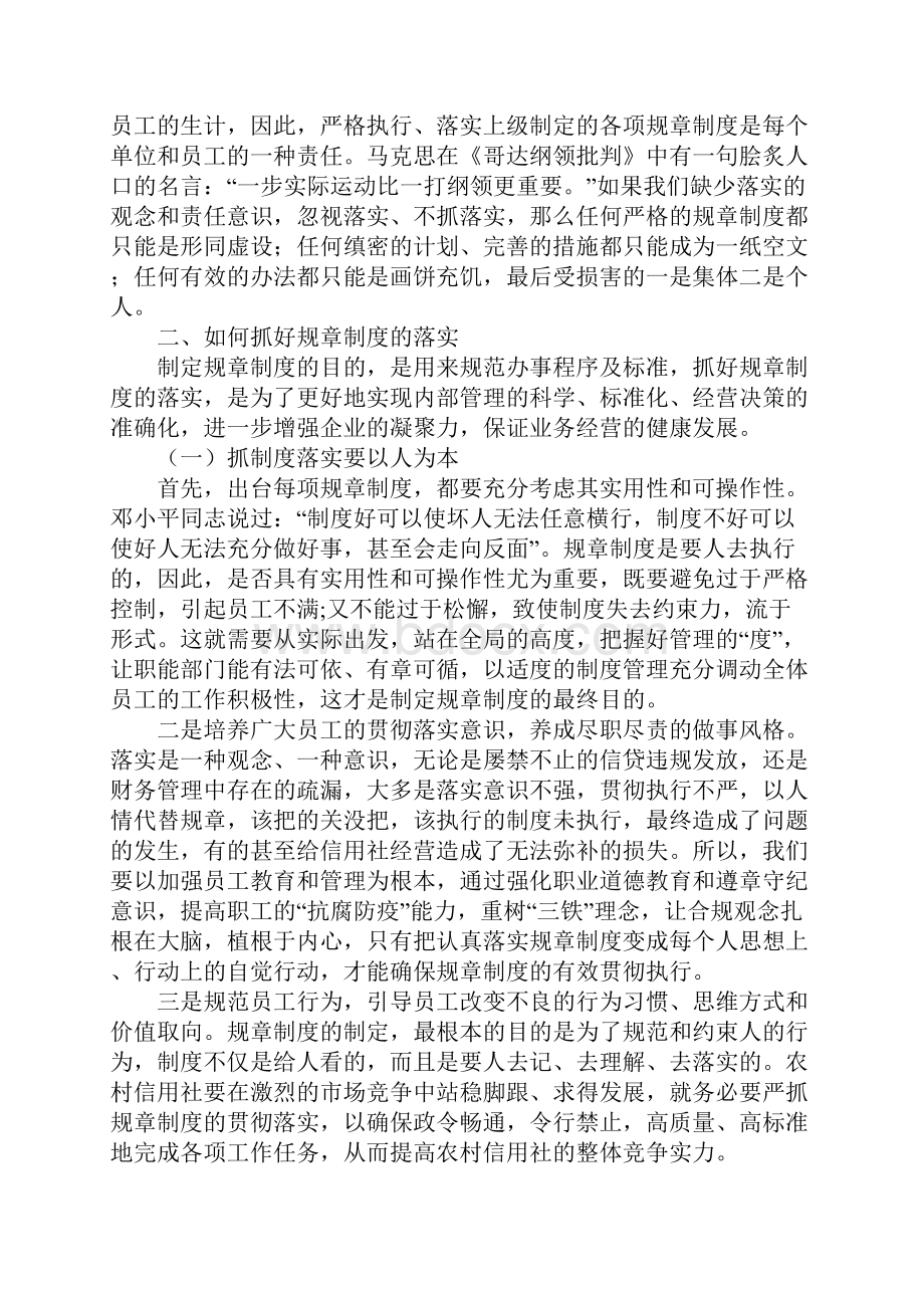 落实各项规章制度.docx_第2页