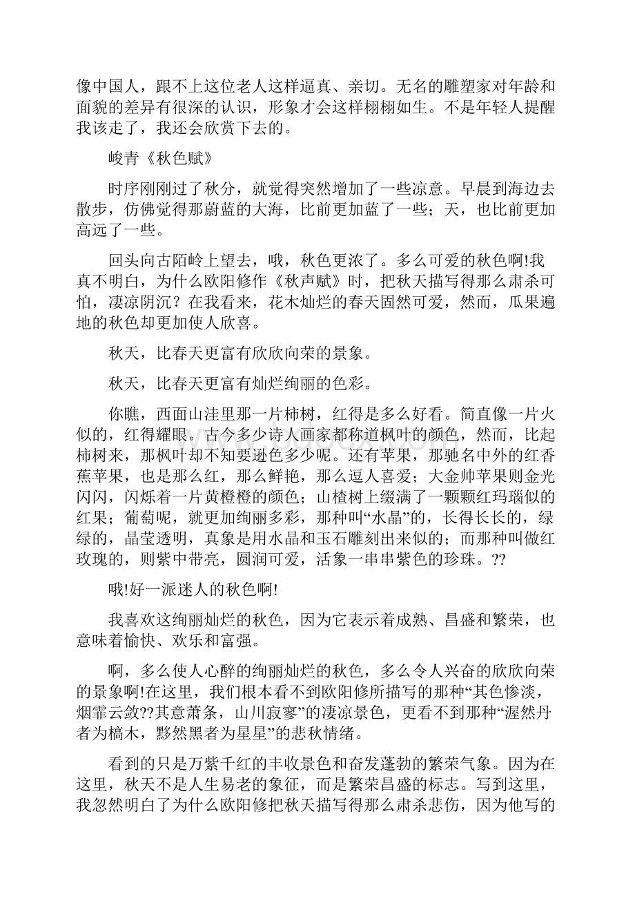 关于社会名家作文.docx_第2页