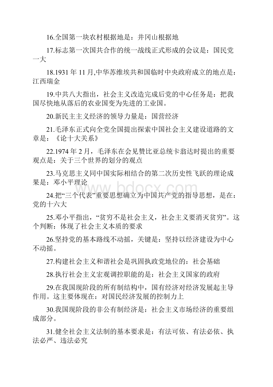 公共基础知识基本知识点速记 2.docx_第2页