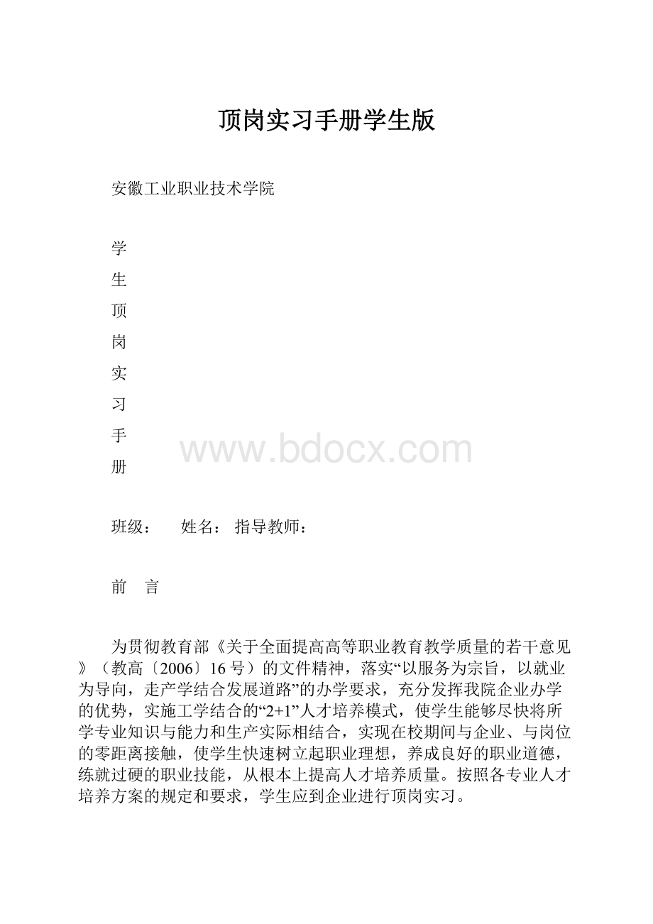 顶岗实习手册学生版.docx_第1页