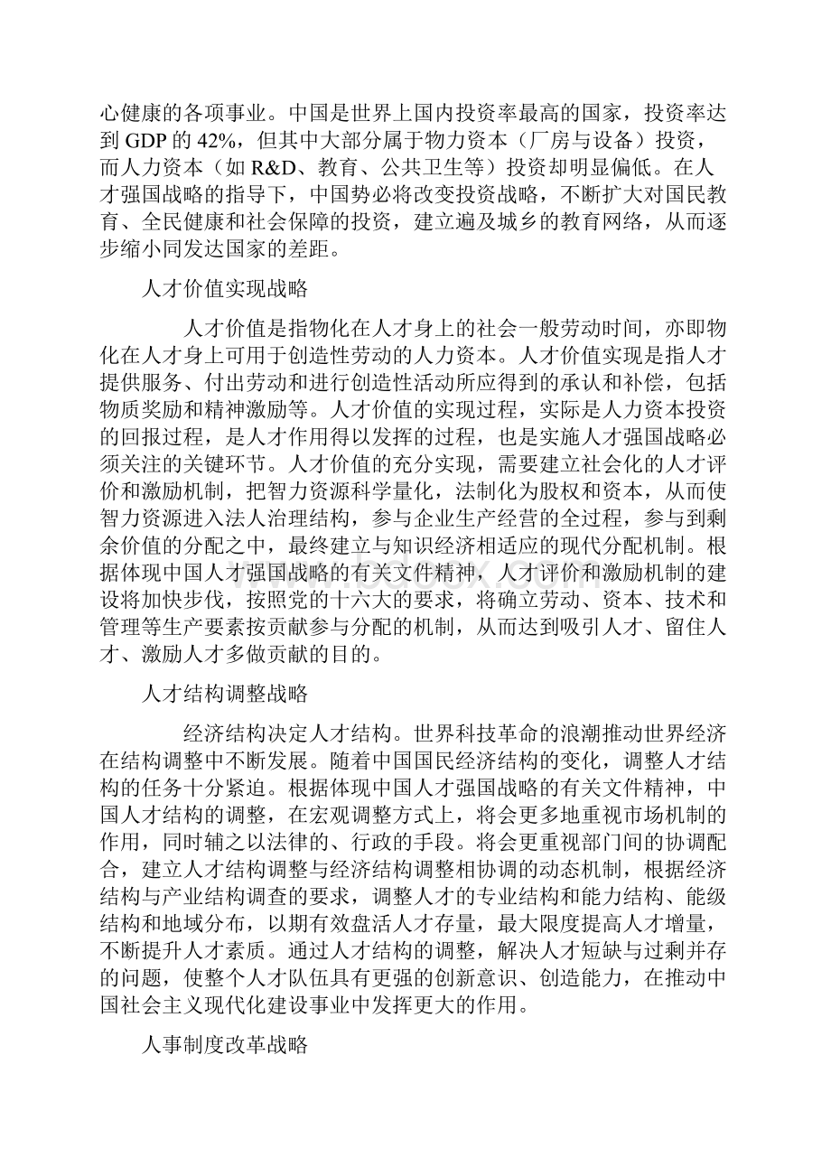 人才战略的思考.docx_第3页