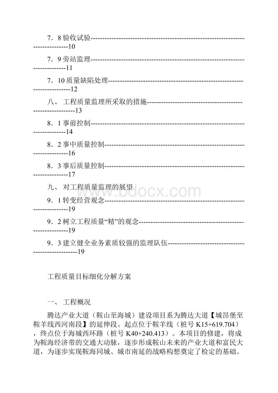 工程质量目标细化分解方案.docx_第3页