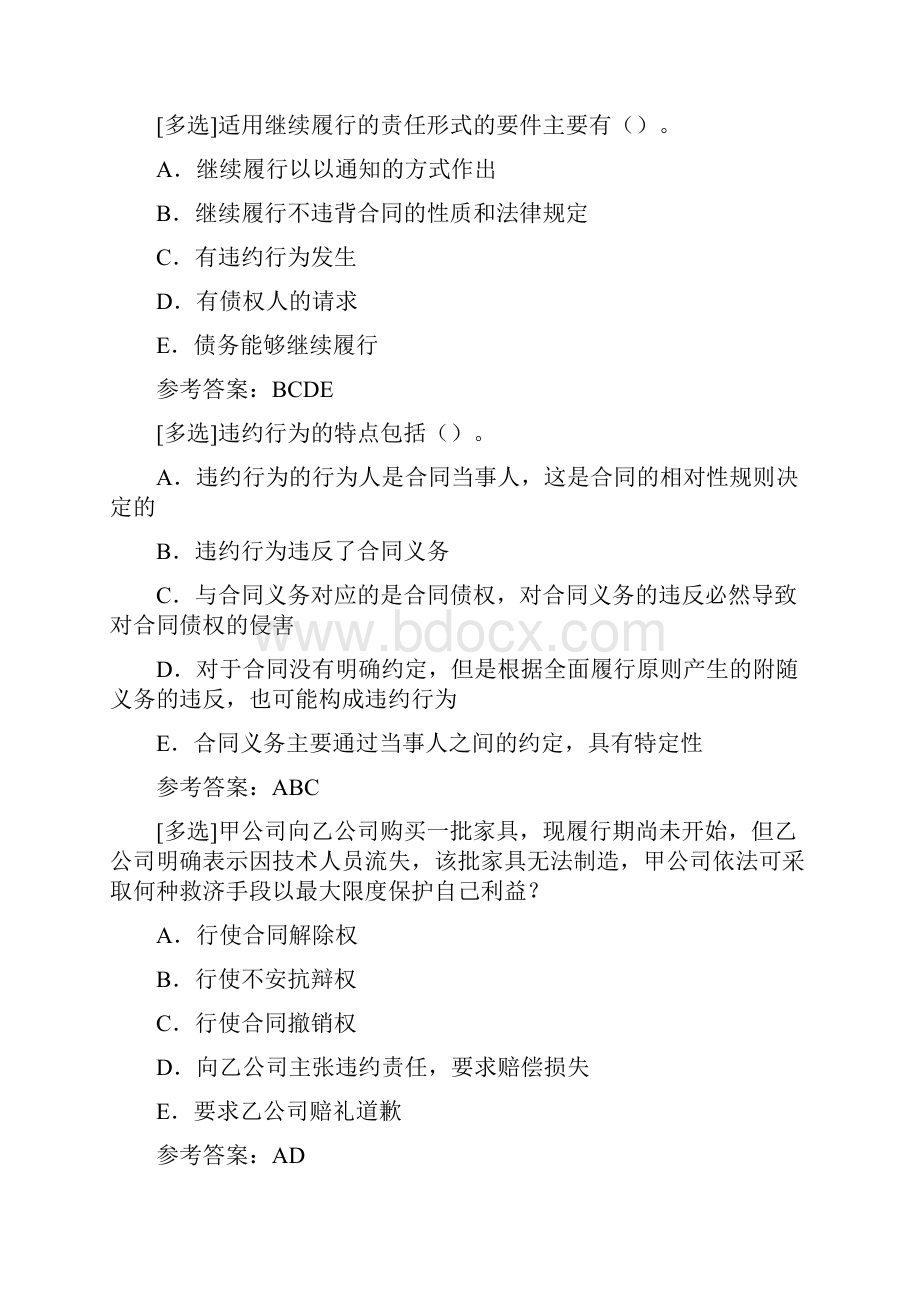 百分题库合集违约责任试题题库8.docx_第2页