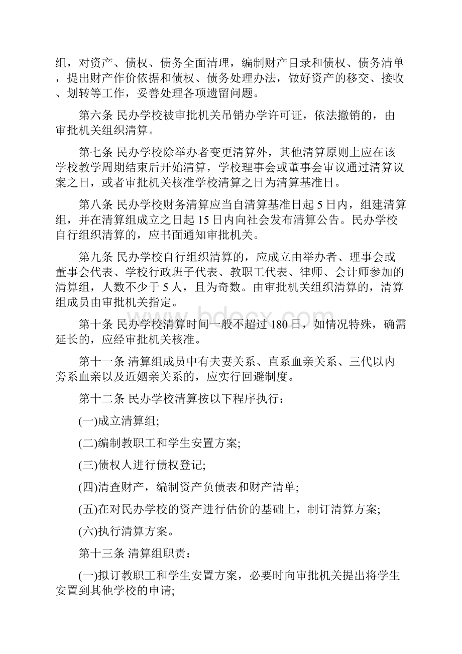 民办学校财务清算报告书.docx_第2页