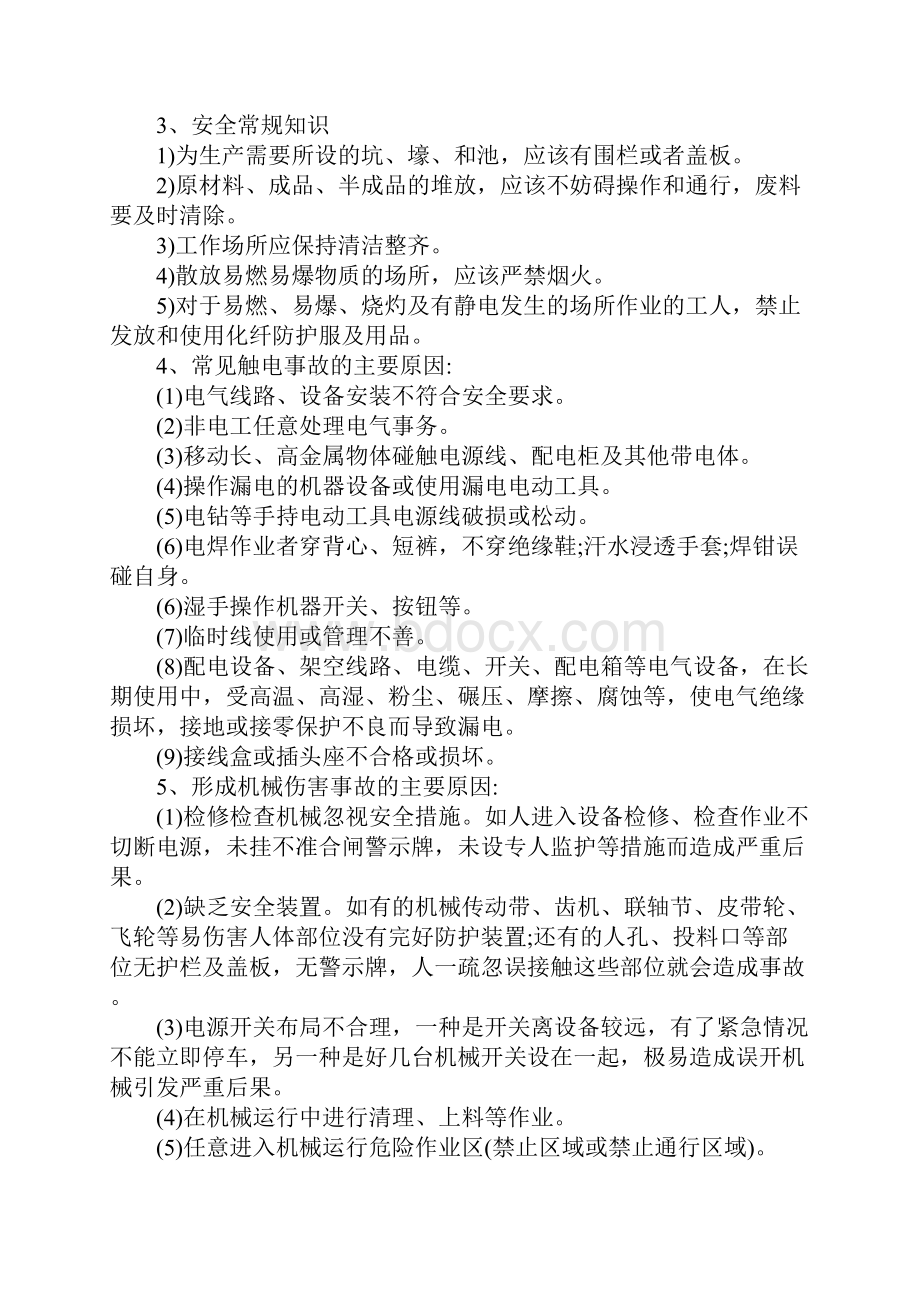 化工厂车间安全教育内容范本1.docx_第3页