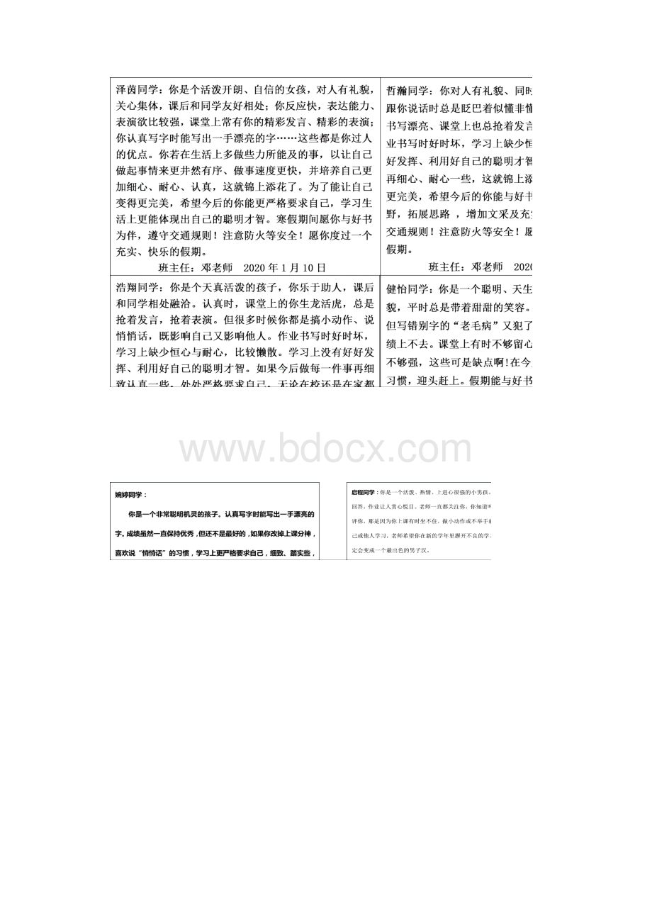 上学期四2成长手册.docx_第2页