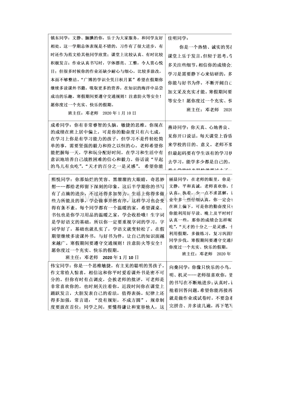 上学期四2成长手册.docx_第3页