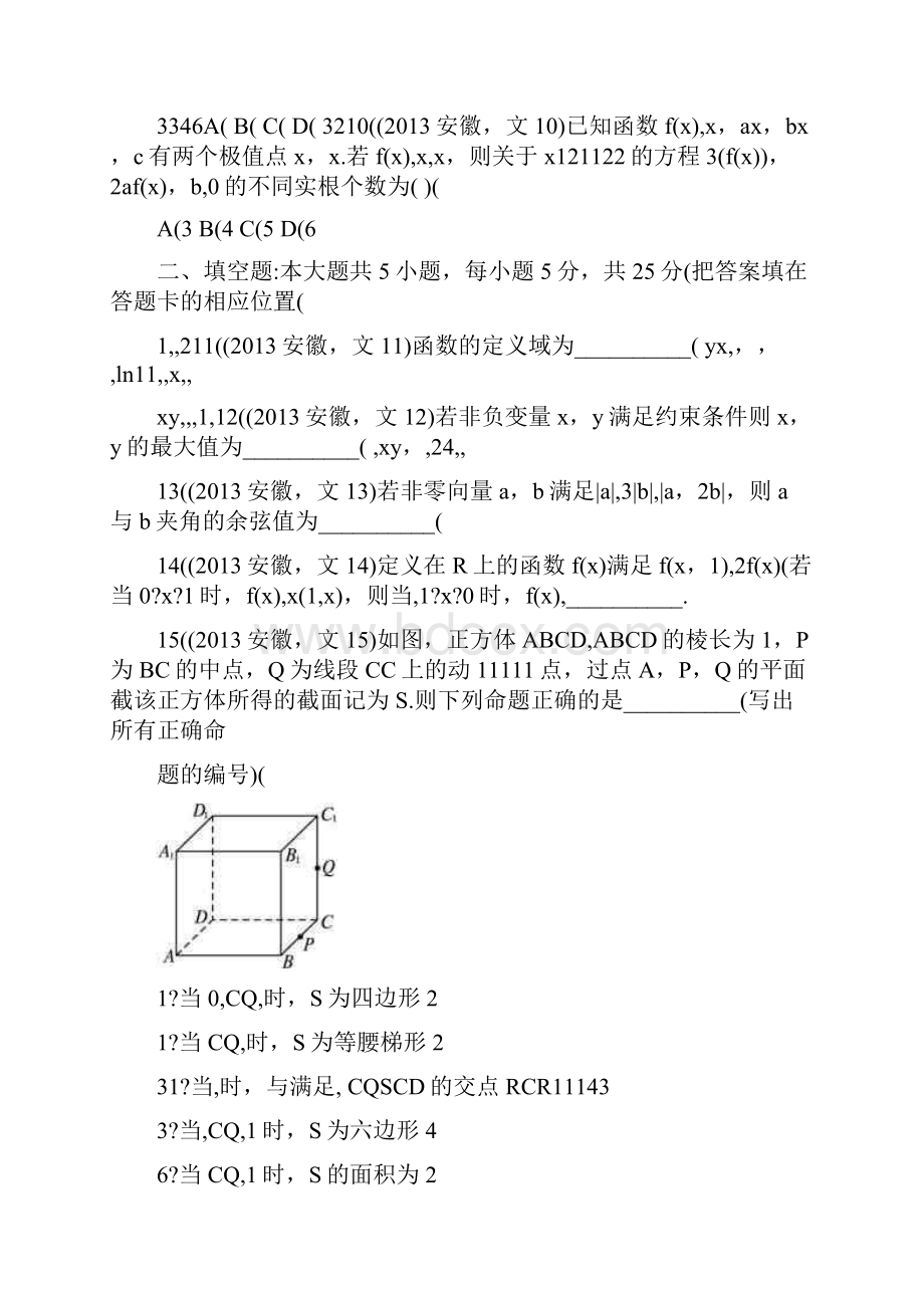 最新高考文科数学安徽卷试题与答案word解析版优秀名师资料.docx_第3页