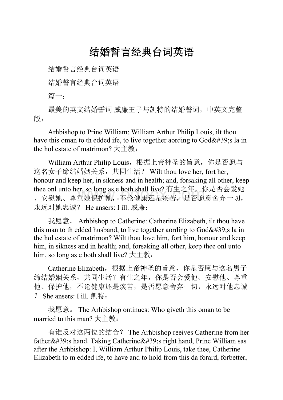 结婚誓言经典台词英语.docx