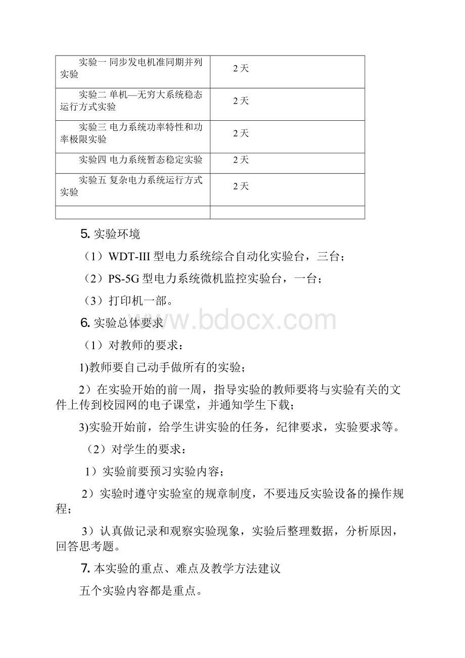 电力系统综合实验A文档.docx_第2页