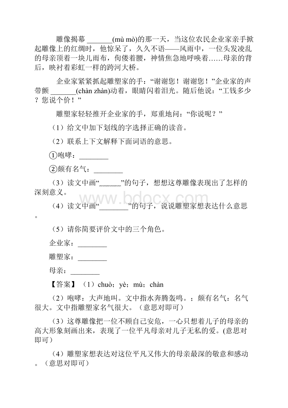 语文部编六年级语文下册.docx_第2页