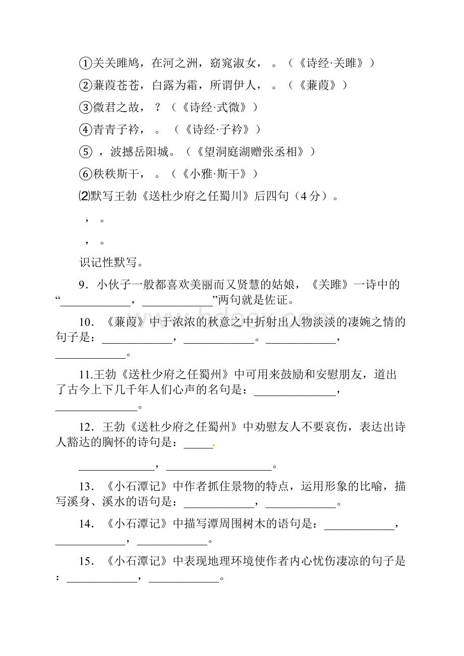 人教版八年级下学期期中语文积累与运用专项练习答案.docx_第2页