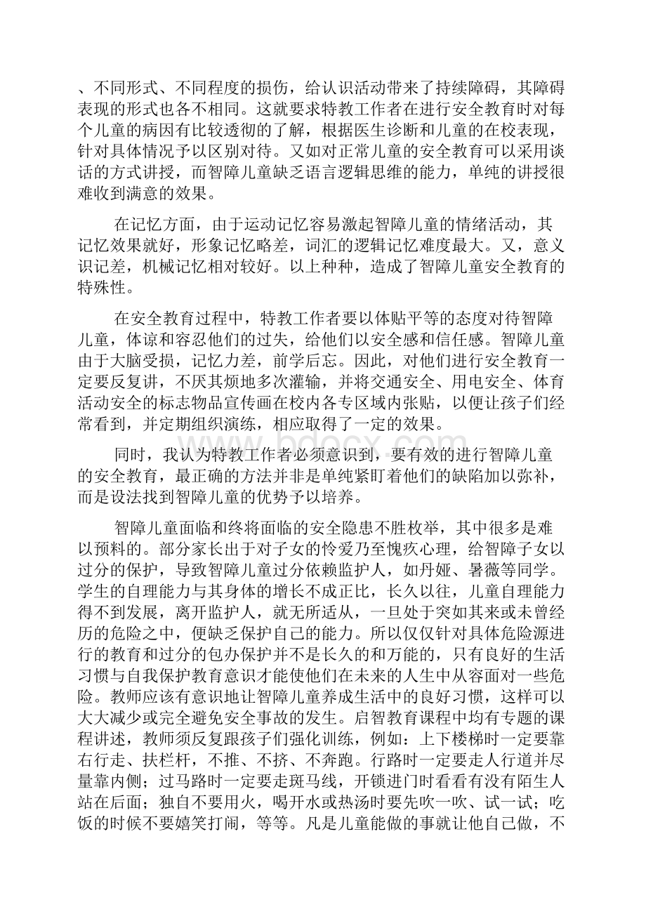 智障儿童教育研究报告.docx_第2页