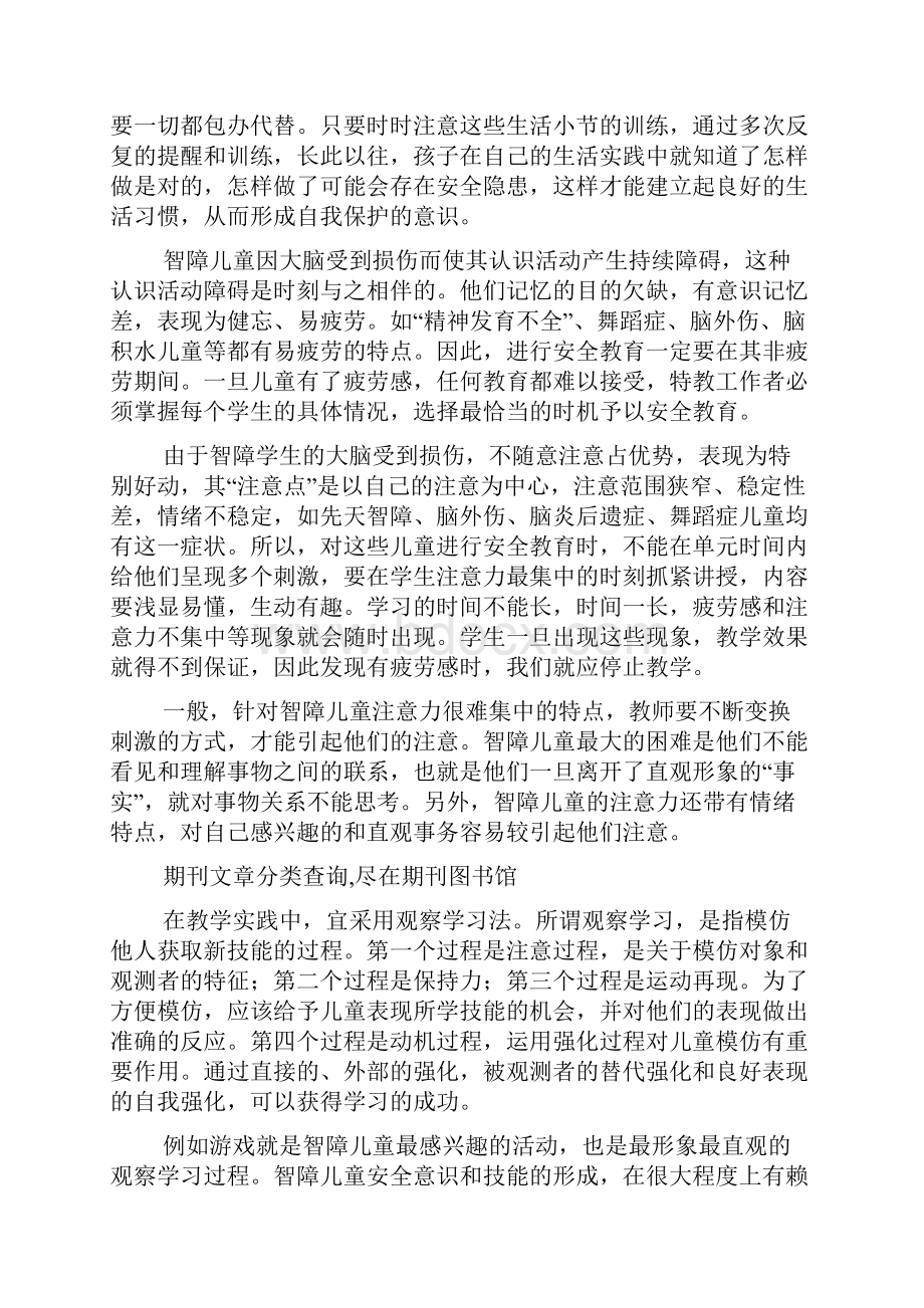 智障儿童教育研究报告.docx_第3页