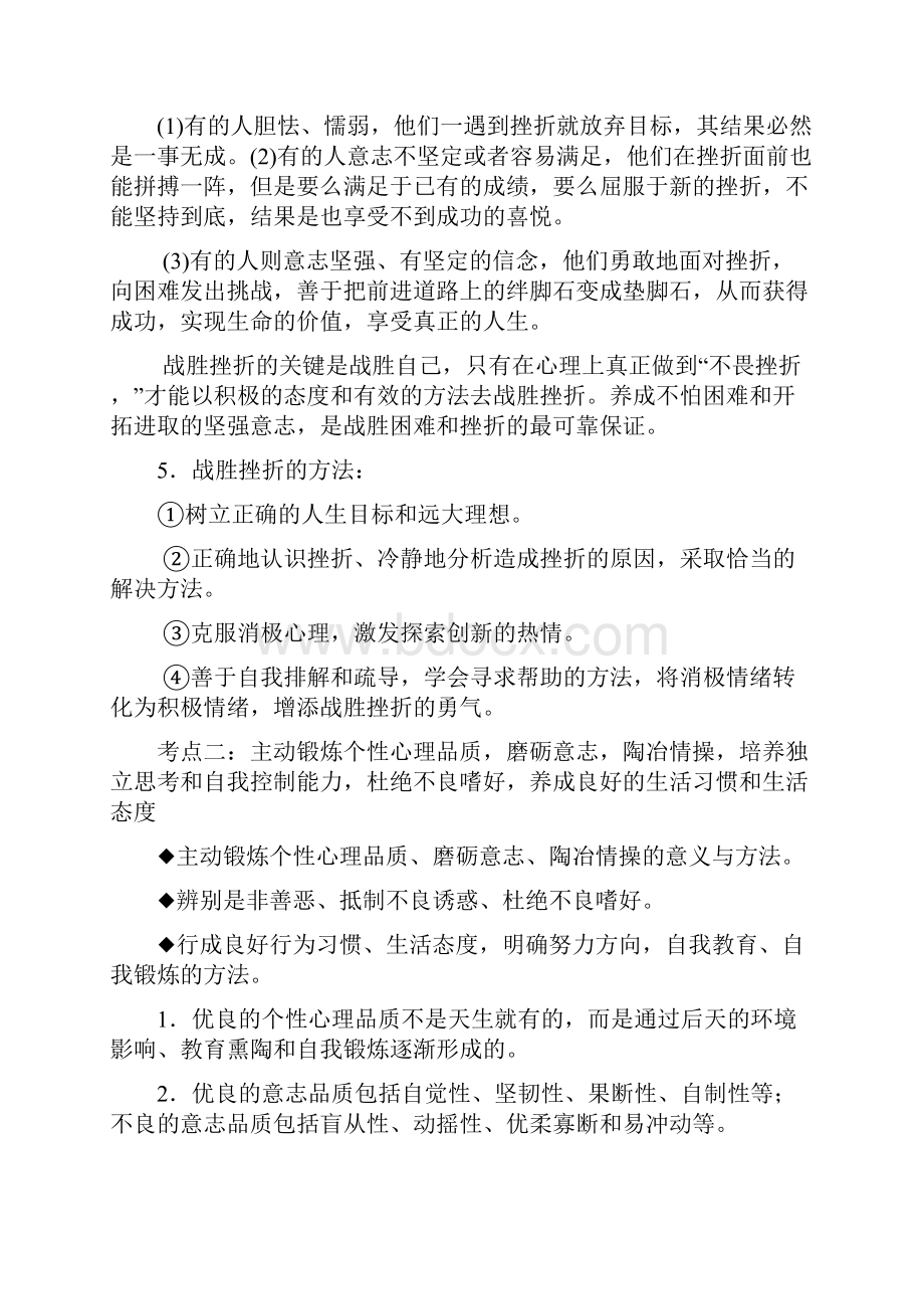 中考思品复习37考点.docx_第2页