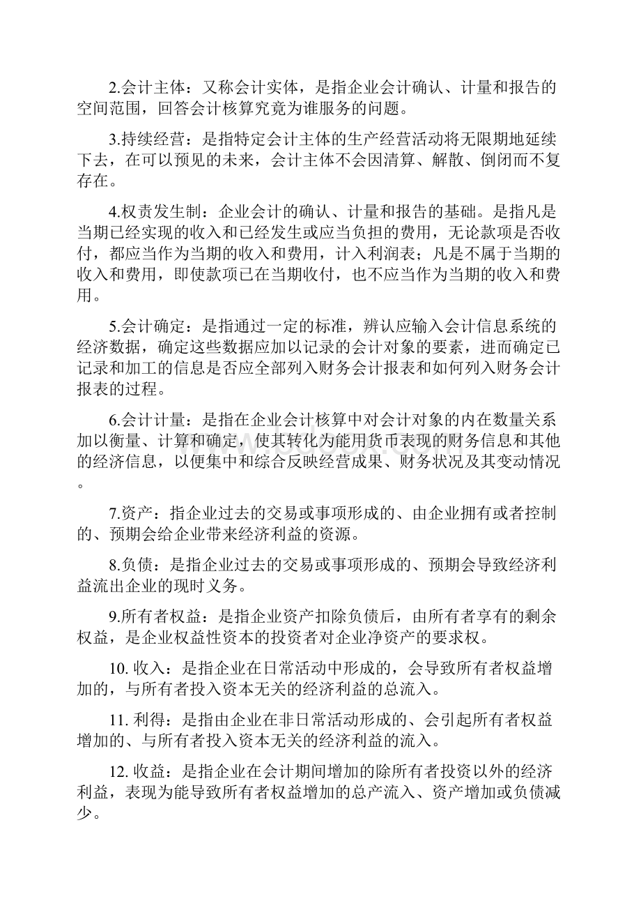 中级财务会计名词解释和简答题.docx_第3页