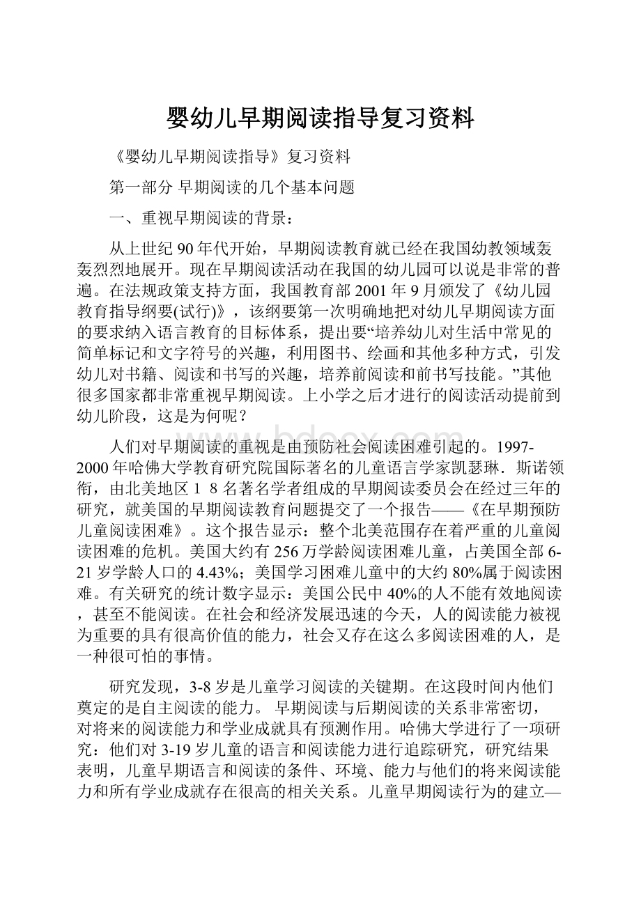 婴幼儿早期阅读指导复习资料.docx_第1页