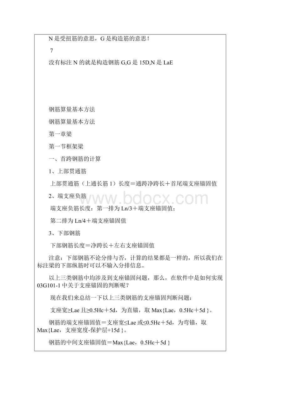 钢筋识图入门钢筋图集平面法.docx_第3页