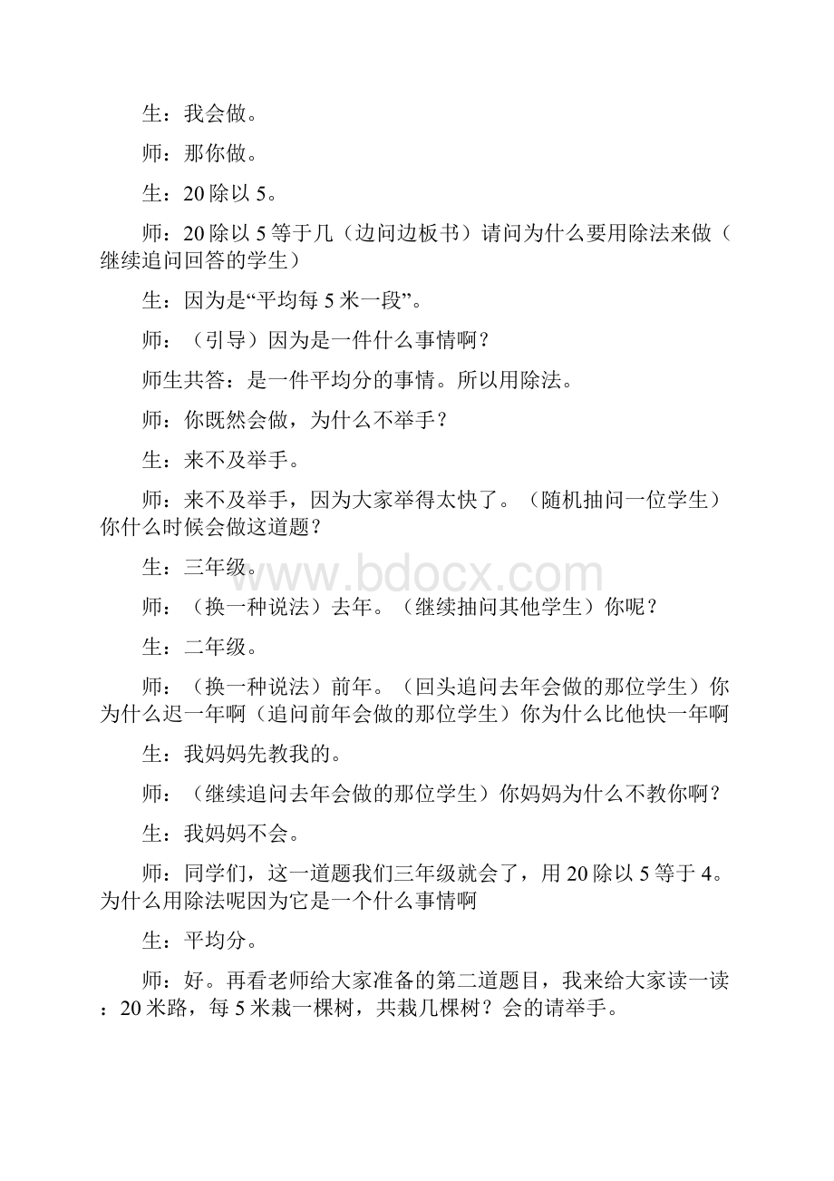 植树问题课堂实录俞正强.docx_第2页