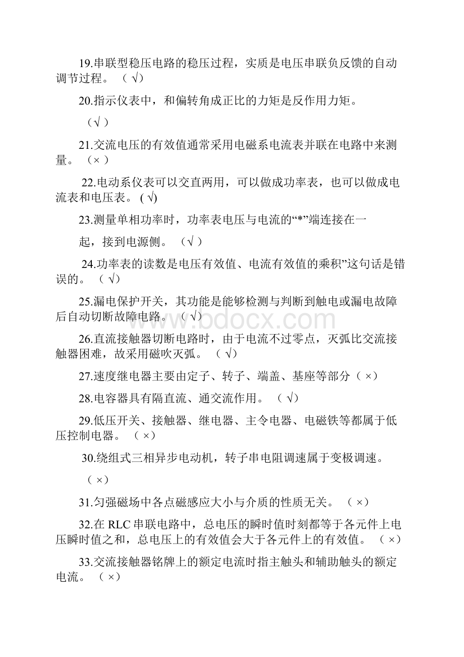 维修电工初级理论试题含答案.docx_第3页