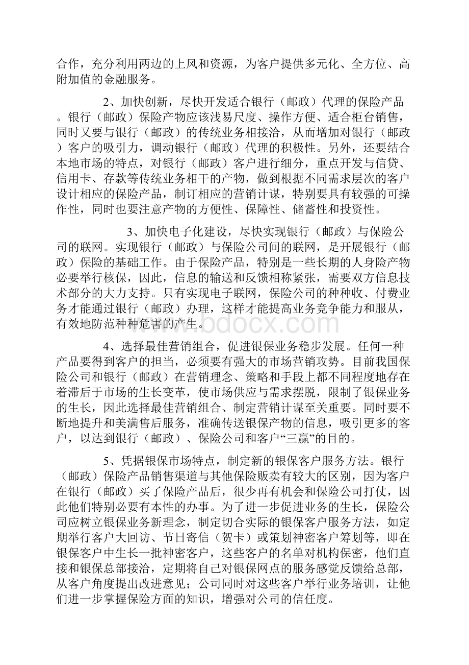 银行工作体会与建议精选多篇.docx_第3页