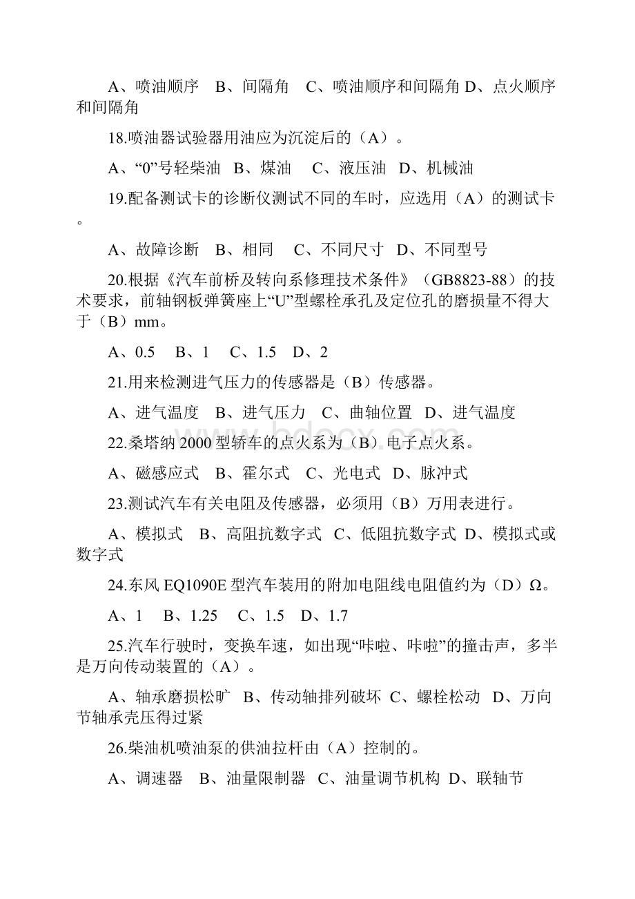 全国汽车维修工中级汇总题库.docx_第3页