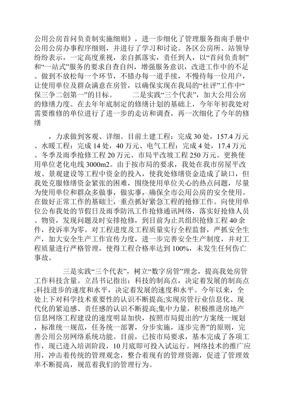 在全县城市管理工作会议上的讲话.docx_第2页