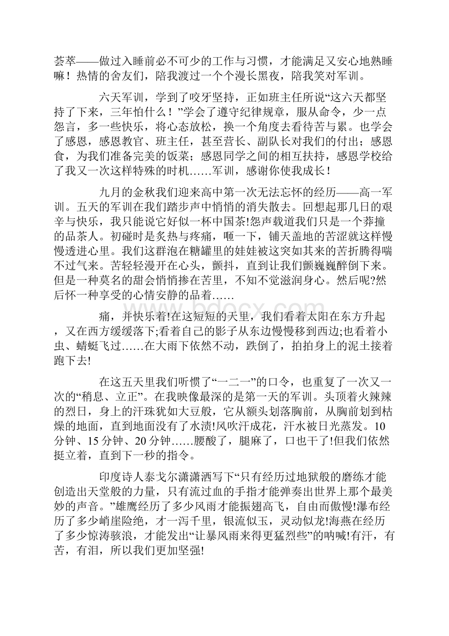 军训心得体会11篇.docx_第2页